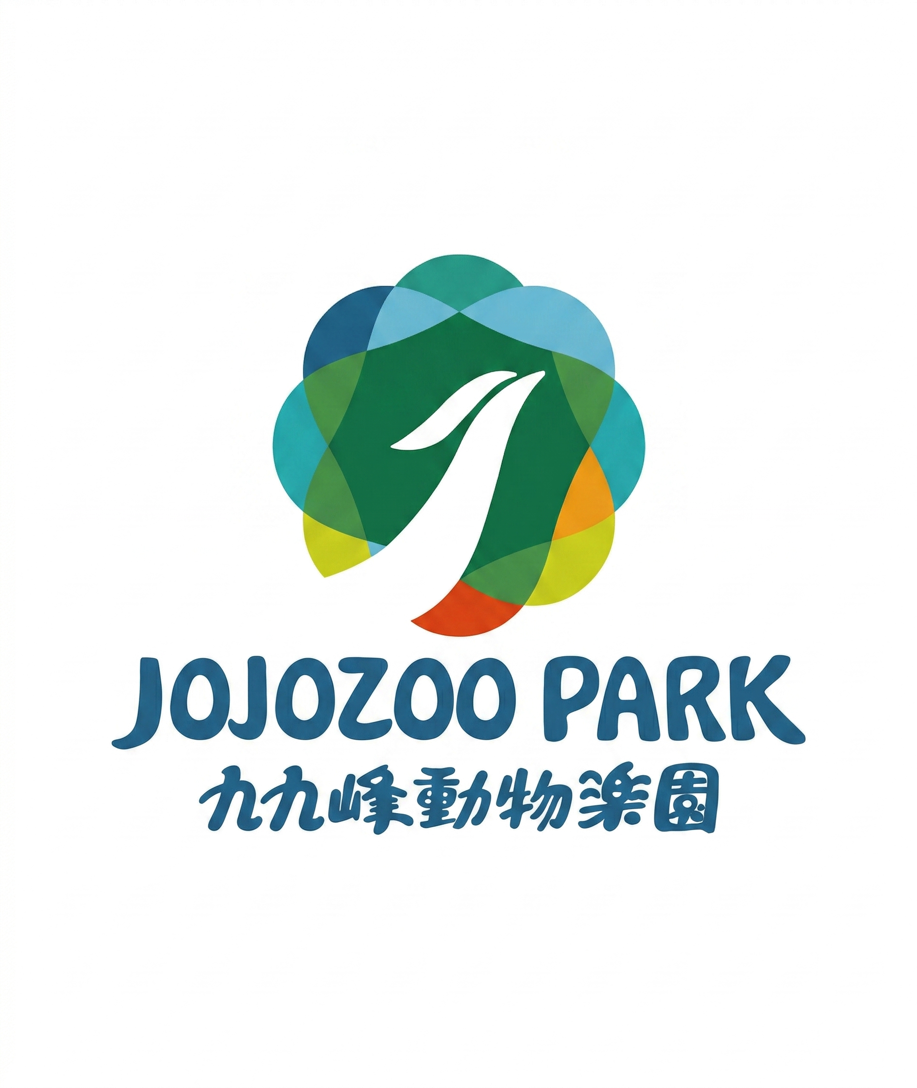 九九峰動物樂園